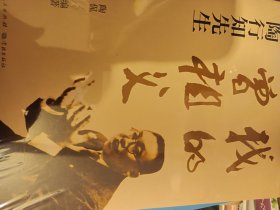 我的曾祖父陶行知先生