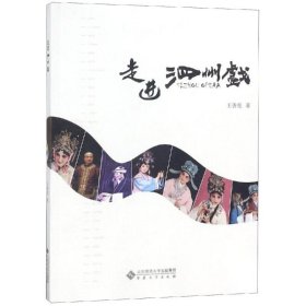 走進(jìn)泗州戲