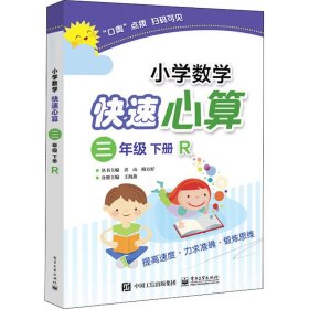 小学数学快速心算