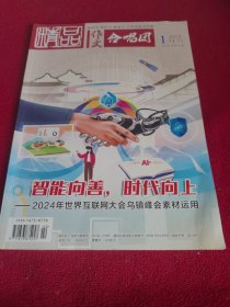 精品作文合唱团2025年1月号