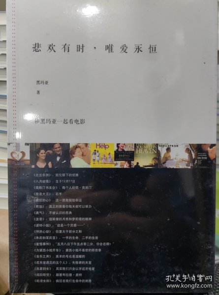 悲欢有时，唯爱永恒：和黑玛亚一起看电影