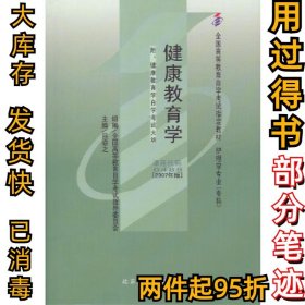 健康教育学:2007年版