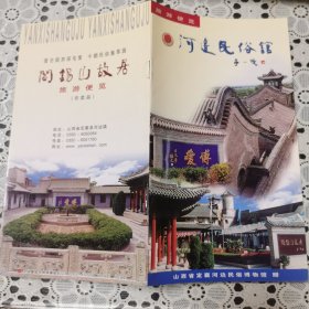 河边民俗馆