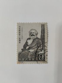 中国人民邮政 8分 马克思逝世一百周年 一八八三-一九八三 J.90.（2-1） 1983（盖销票）