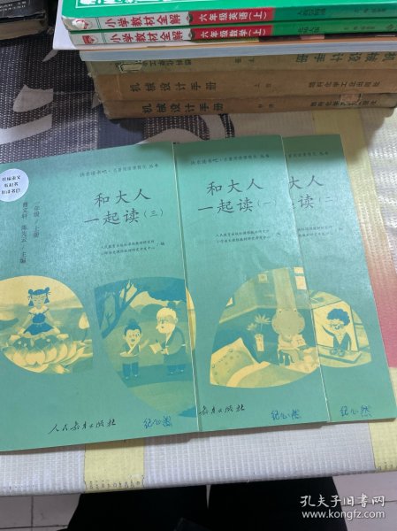 和大人一起读（一至四册） 一年级上册 曹文轩 陈先云 主编 统编语文教科书必读书目 人教版快乐读书吧名著阅读课程化丛书