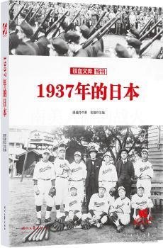 铁血文库特刊：1937年的日本