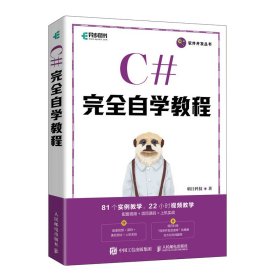 C#自学教程