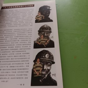 林蘭子煤矿工人之歌