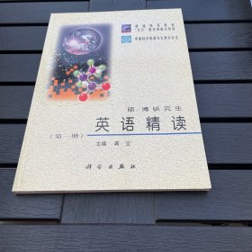 英语精读.第1册