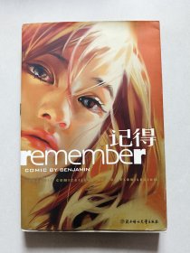 记得：Remember