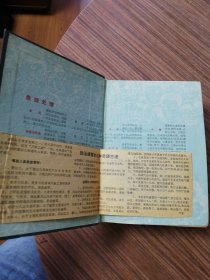 家庭医学全学（内页多张医学知识贴纸）1982年1月第1版：1983年10月第2次印刷