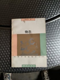 物态
