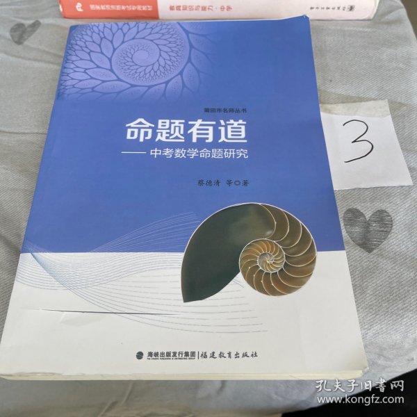 命题有道——中考数学命题研究