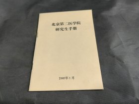 研究生手册