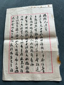 中国革命元老，中央人民政府委员会委员，李锡九1949年10月毛笔信札一通两页