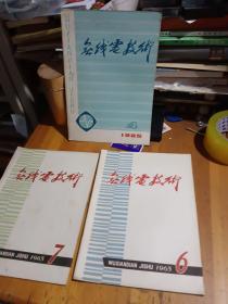 1965年无线电技术4.6.7三本