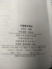 中国美术简史