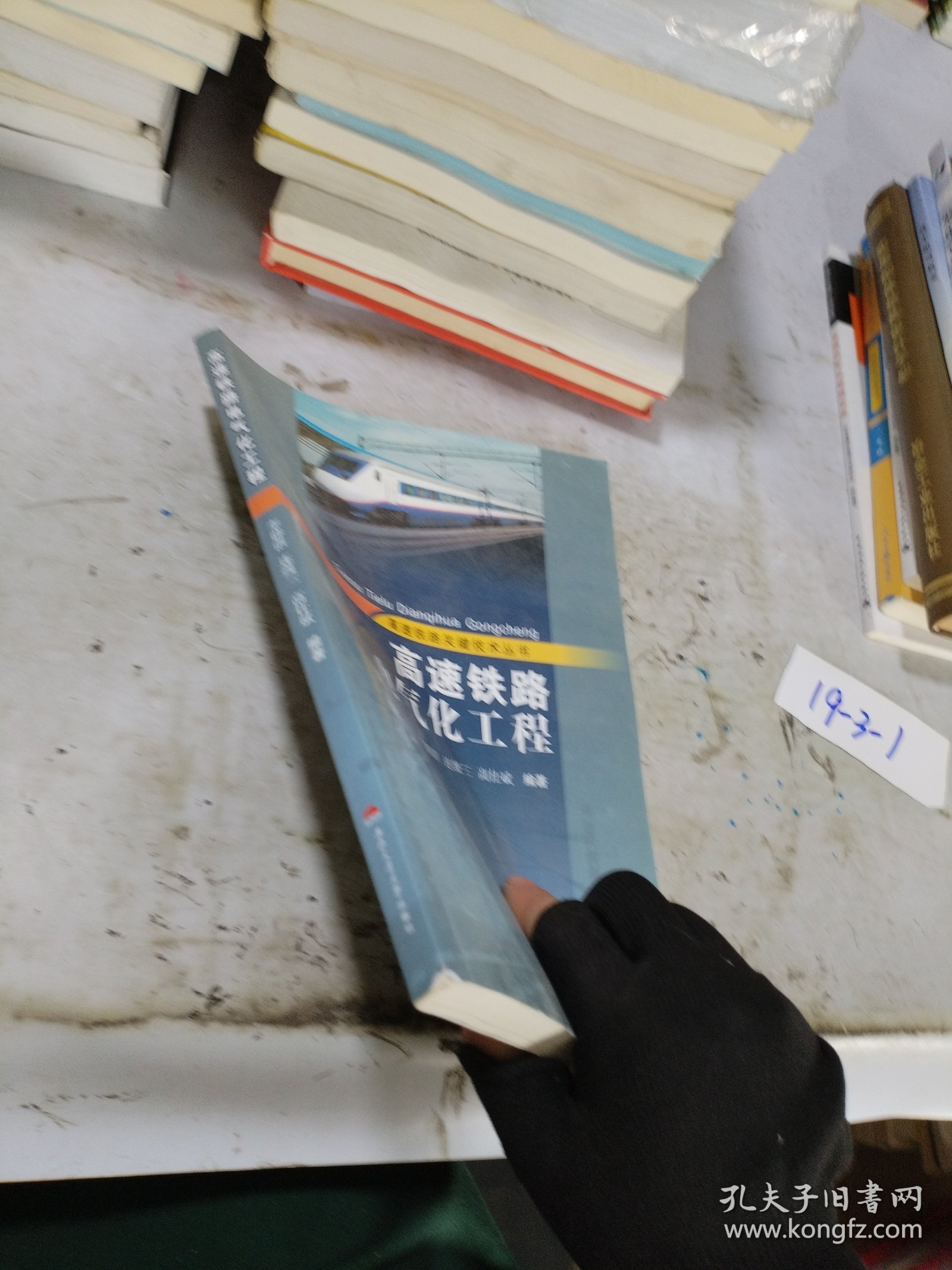 高速铁路电气化工程