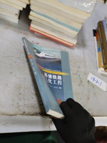 高速铁路电气化工程