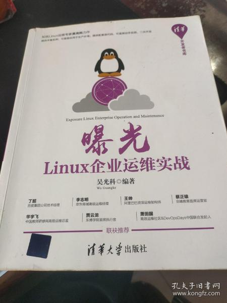 曝光：Linux企业运维实战