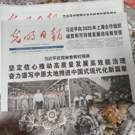 光明日报2025年5月21日