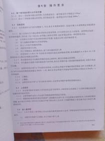 船舶与海上设施法定检验规则. 国际航行海船法定检
验技术规则. 第4C分册