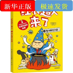 红衣超人来了 智斗银行大盗