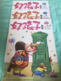 《科技小史系列》第1辑八册全、《好孩子》画报2018年1-4期，合售