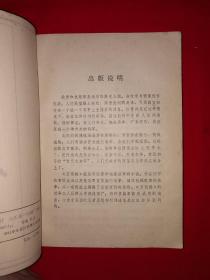 老版经典丨万花楼（全一册68回）1981年原版老书364页大厚本，说的是包公和狄青的故事！详见描述和图片