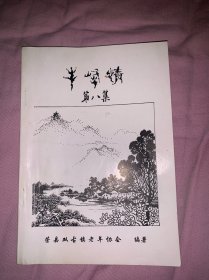 牛峰情 第八集