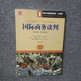 国际商务谈判（英文版 原书第6版）