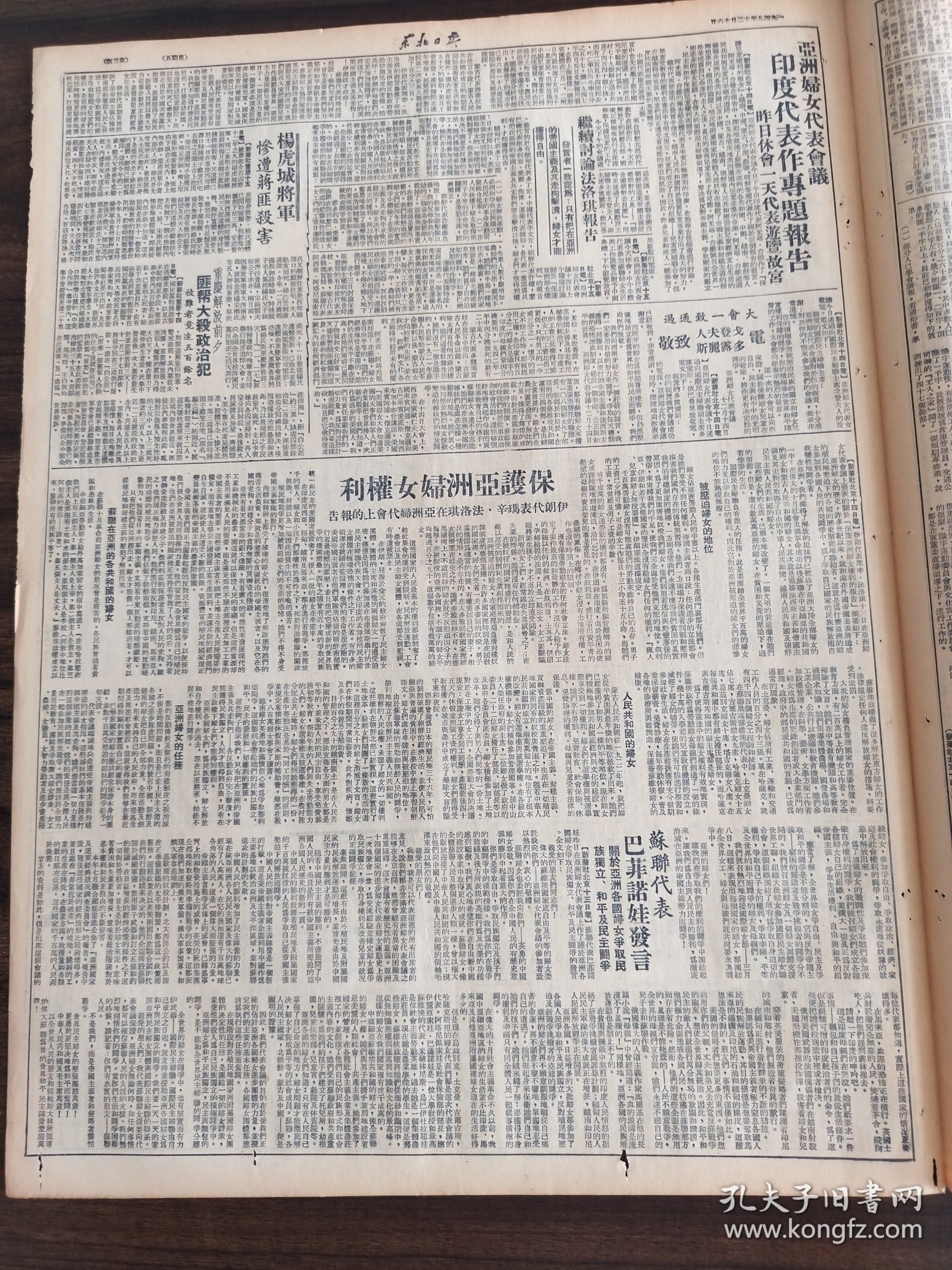 东北日报1949年12月16日东北人民政府关于执行中央人民政府颁布的通知通电拥护中央人民政府庐汉刘文辉等起义我军进驻华南国境重地南关沈阳治炼厂适应生产改进机构责任明确主要生产部门联系密切产量显著提高全世界亿万劳动人民迎接斯大林寿辰东北总工会指示各级工会加速订立集体合同通过代表会推动工作阿城公粮全入仓广西军区成立张云逸任司令兼政委亚洲妇女代表会议印度代表作专题报告克山杨虎城将军惨遭蒋匪杀害