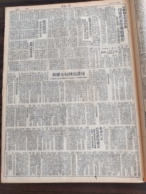 东北日报1949年12月16日东北人民政府关于执行中央人民政府颁布的通知通电拥护中央人民政府庐汉刘文辉等起义我军进驻华南国境重地南关沈阳治炼厂适应生产改进机构责任明确主要生产部门联系密切产量显著提高全世界亿万劳动人民迎接斯大林寿辰东北总工会指示各级工会加速订立集体合同通过代表会推动工作阿城公粮全入仓广西军区成立张云逸任司令兼政委亚洲妇女代表会议印度代表作专题报告克山杨虎城将军惨遭蒋匪杀害