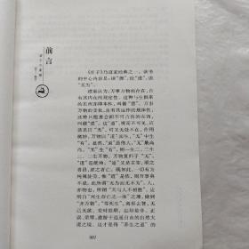 中国家庭基本藏书·诸子百家卷：庄子