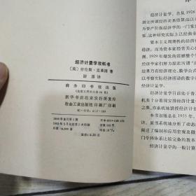 经济计量学教科书