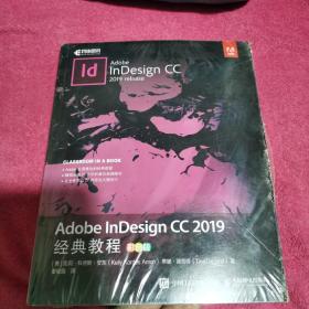 AdobeInDesignCC2019经典教程（彩色版）