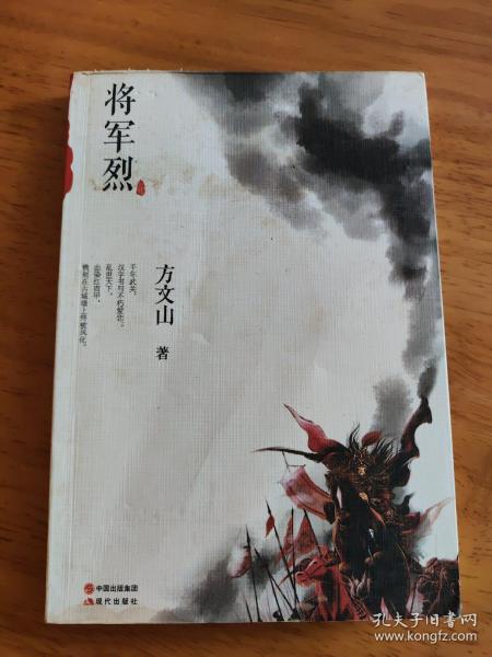 将军烈