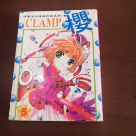 clamp 樱 5