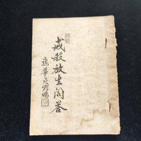 残杀的儿戏