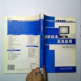 多媒体技术及其应用