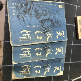 笑傲江湖18.19.20第二三四集