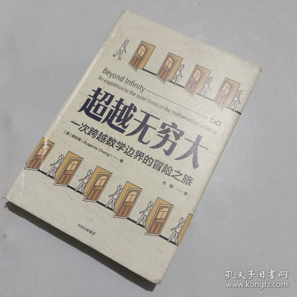 超越无穷大：一次跨越数学边界的冒险之旅