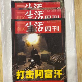 三联生活周刊 2001年总第143期 总第156期 总第163期合售