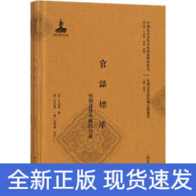官话标准