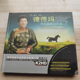 德德玛 草原最纯女中音 黑胶2CD