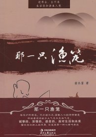 正版現(xiàn)貨青春蕩漾花落去俞永富　著9787538730579新華倉庫多倉直發(fā)