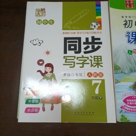 学生字帖六本：田英章教你写一手好字之笔画偏旁，华夏万卷字帖之小学生写字课课练四年级下，华夏万卷字帖之初中生写字课课练八年级下，字酷天下初中生同步写字课7年级下，墨点字帖之写字同步练习册五年级上，司马彦字帖写字课课练八年级上