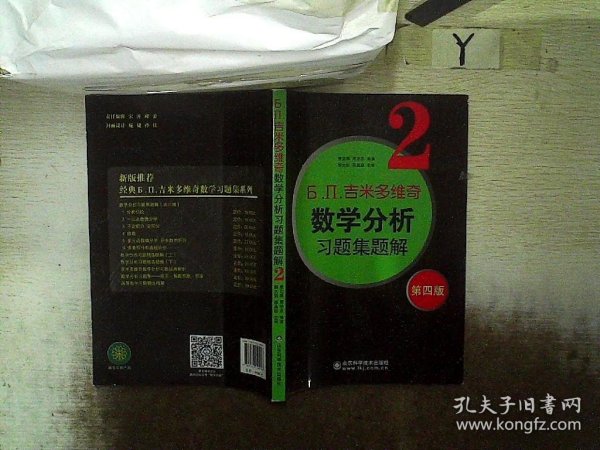 6.n.吉米多维奇数学分析习题集题解（2）（第4版）