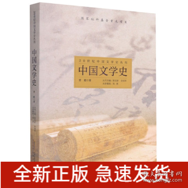 中国文学史