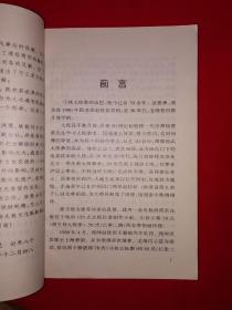 名家经典丨杨式太极六十六式弓林拳（仅印8100册）太极宗师杨澄甫秘传套路！